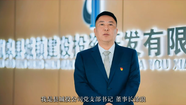 全縣政府系統(tǒng)“一把手”向人民承諾丨縣城投公司工作重點(diǎn)公開(kāi)