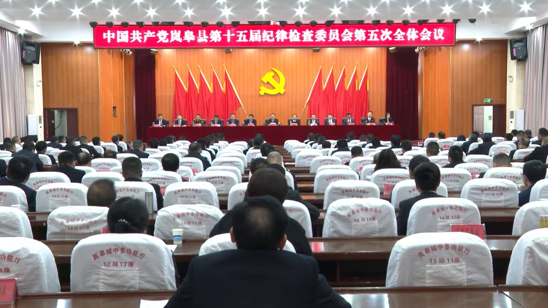 中國共產黨嵐皋縣第十五屆紀律檢查委員會第五次全體會議召開